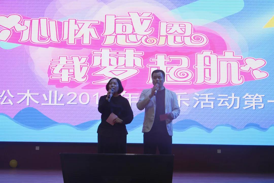 心怀感恩，载梦起航-亚洲城yzc88集团2019年第一届娱乐活动圆满举行!
